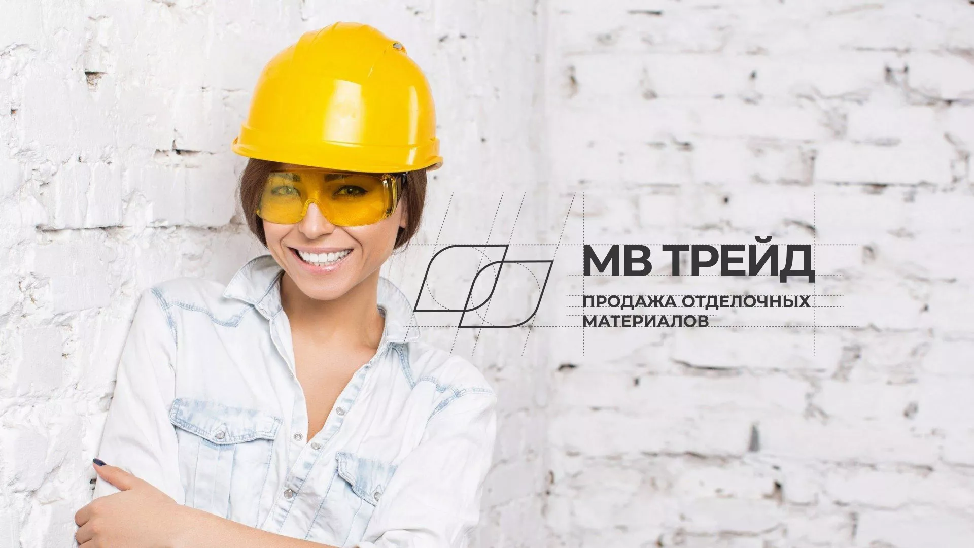 Разработка логотипа и сайта компании «МВ Трейд» в Северске